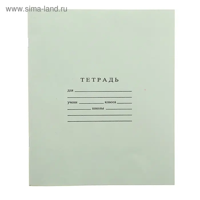Тетрадь 24 листа в линейку &laquo;Зелёная обложка&raquo; ГОЗНАК