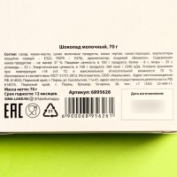 Шоколад молочный &laquo;С Днём Рождения&raquo;, 70 г.