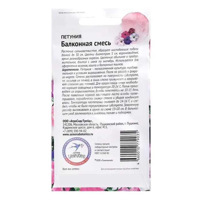 Семена цветов Петуния "Балконная смесь", 0,1 г