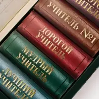 Подарочный набор "Книга лучшего учителя", соль для ванны 5x200 г