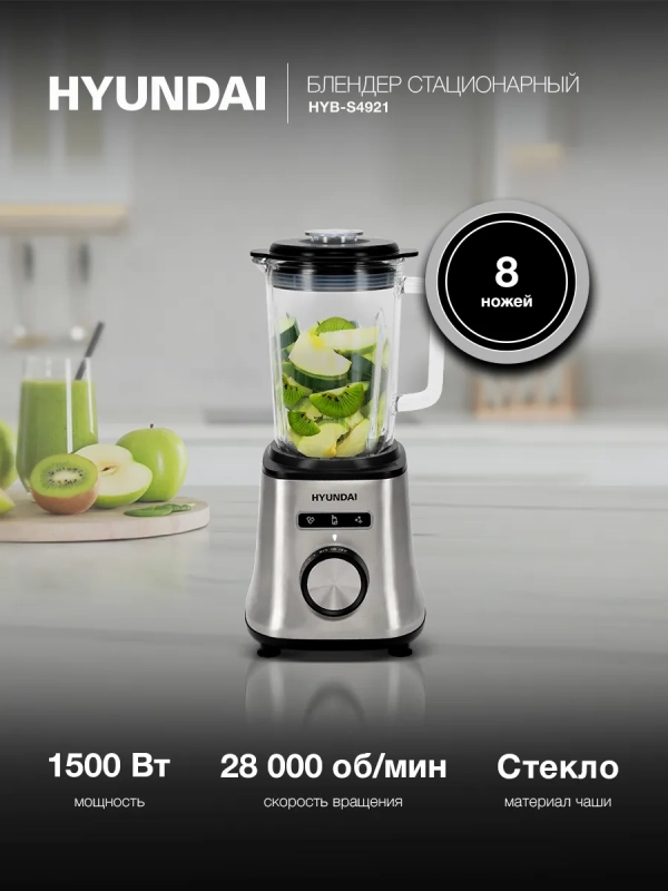 Блендер стационарный HYB-S4921 серебристый-черный