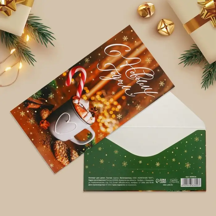 Конверт для денег &laquo;С Новым годом!&raquo;, какао, 16.5 х 8 см