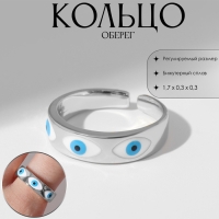 Кольцо &laquo;Оберег&raquo; глаз, ряд, цвет бело-голубой в серебре, безразмерное