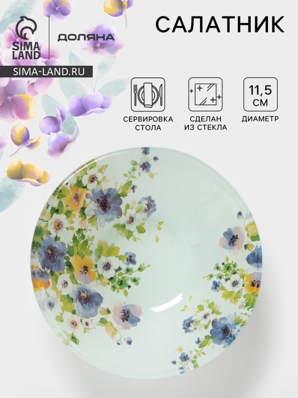 Салатник Доляна &laquo;Букет незабудок&raquo;, d=11,5 см, стекло, рисунок