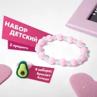 Набор детский &laquo;Выбражулька&raquo; 2 предмета: кольцо, браслет, авокадо, цветной