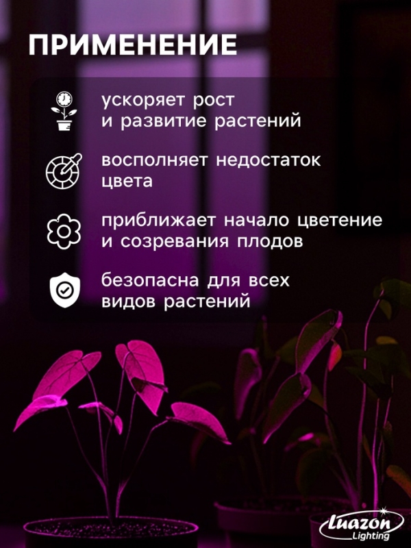 Фитолампа для растений Luazon, светодиодная, E27, 4.5 Вт, IP44, 220 В, 270&deg;, биколорная