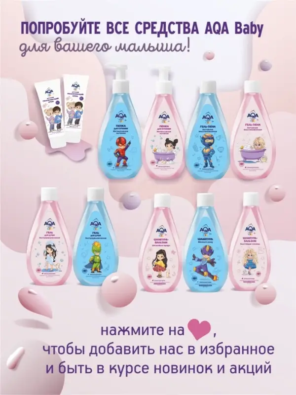 Гель-пена для купания девочек AQA baby KIDS активное восстановление, 250 мл