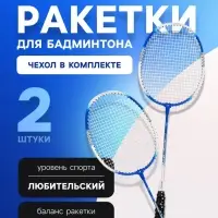 Ракетки для бадминтона ONLYTOP, алюминий, набор 2 шт., в чехле, цвет синий/белый