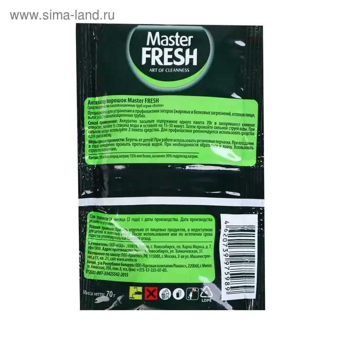 Антизасор порошок Master FRESH, 70 г