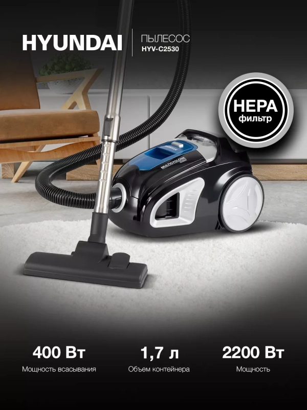 Пылесос HYV-C2530 1,7л 2200Вт черный-синий