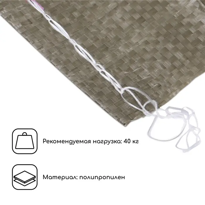 Мешок полипропиленовый, 50 &times; 90 см, на 40 кг, зелёный