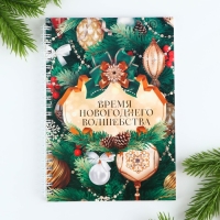 Новый год. Ежедневник в подарочной коробке &laquo;С Новым Годом&raquo;