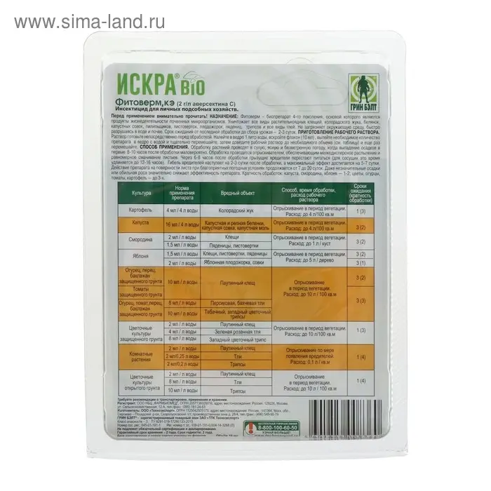 Биопрепарат инсектицидный Green Belt, "Искра Био", блистер, 10 мл