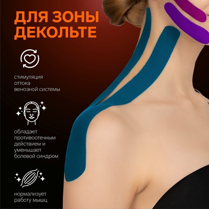 Кинезио - тейп, 2,5 см &times; 5 м, цвет красный