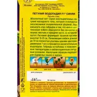 Семена цветов Петуния ВОДОПАДИЯ F1 синяя  (драже в пробирке), Ц/П,5 шт.