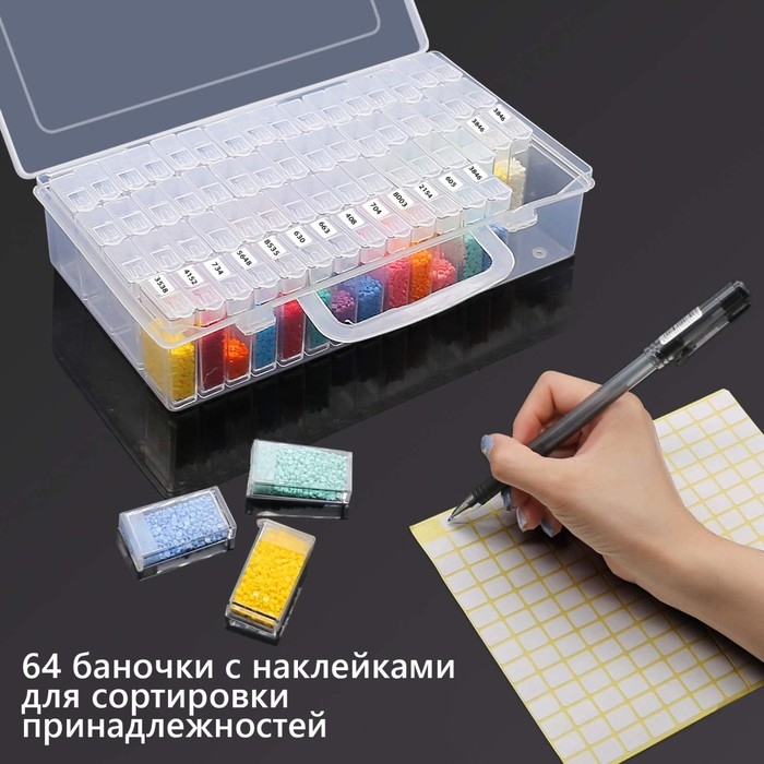 Набор баночек для рукоделия, 64 баночки, 1,5 &times; 3 &times; 5 см, в контейнере, 13 &times; 22 &times; 5 см, с наклейками, цвет прозрачный