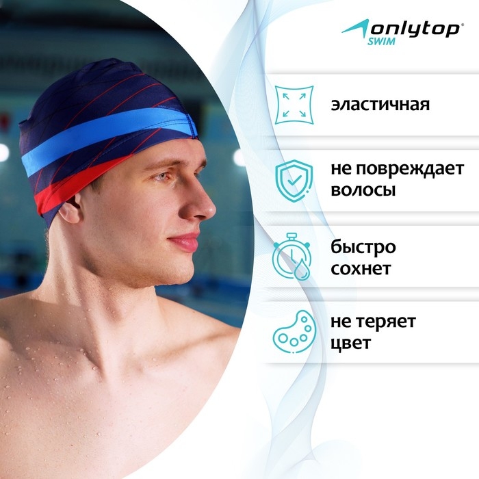 Шапочка для плавания взрослая ONLYTOP &laquo;Полосы&raquo;, тканевая, обхват 54-60 см