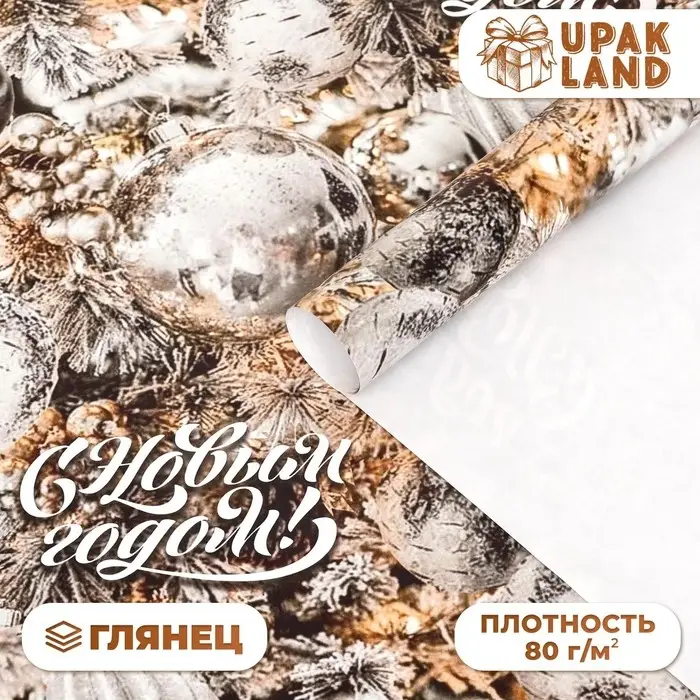 Бумага упаковочная новогодняя "Мишура", глянец, 80 г/м2 , 70 х 100 см.
