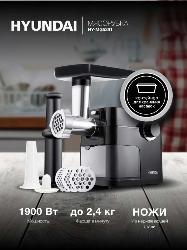 Мясорубка HY-MG6491 1900Вт черный