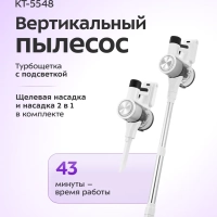 Вертикальный пылесос для дома КТ-5548 - 200 Вт