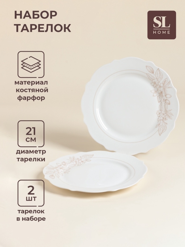 Тарелки SL Home &laquo;Аманде&raquo;, d=21 см, набор 2 шт, фарфор, белые