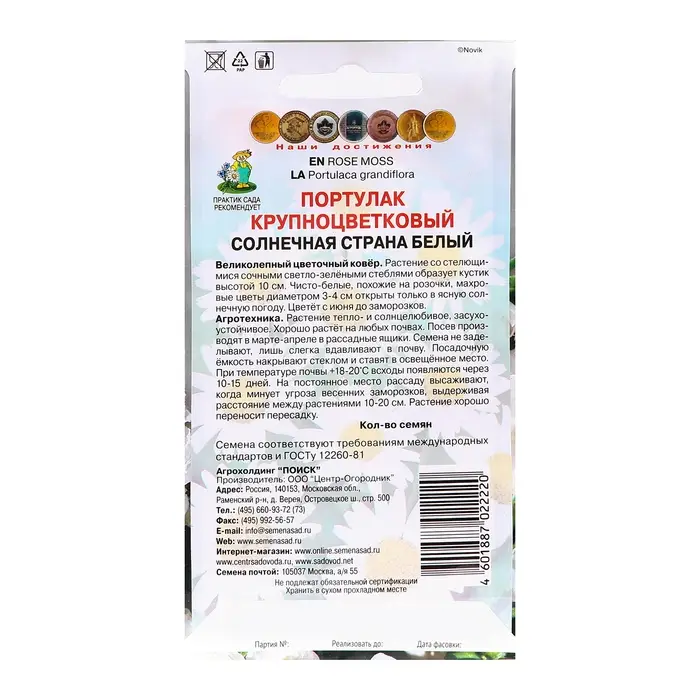 Семена цветов Портулак крупноцветковый "Солнечная страна", белый, 0,1гр.