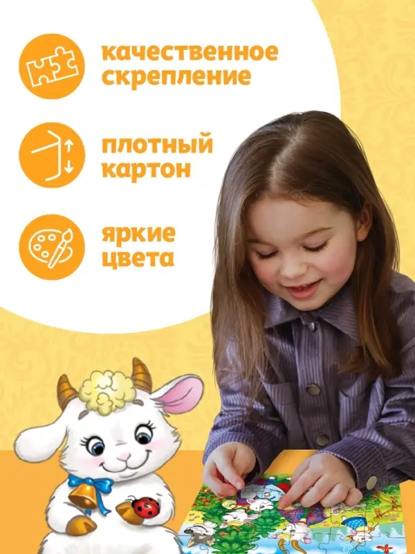 Пазл детские сказки &laquo;Волк и семеро козлят&raquo;, 24 элемента