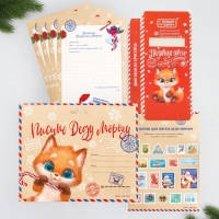 Подарочный набор новогодний, письмо Деду Морозу 4 шт., почтовый ящик, марки &laquo;Волшебная почта&raquo;