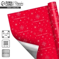 Плёнка упаковочная на Новый год полиграфичная &laquo;Снежинка&raquo;, 100 х 70 см