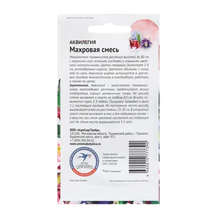 Семена цветов Аквилегия "Махровая смесь", 0,05 г