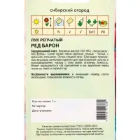 Семена Лук "Ред Барон" 1 г