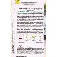 Семена цветов Петуния БУУМ! Эйч Ди F1 Вайт многоцветковая  (драже)  Benary, Ц/П,7 шт.