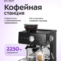 Кофейная станция кофеварка рожковая и кофемолка КТ-7577
