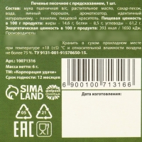 Печенье с предсказанием &laquo;Моему герою. 23 февраля&raquo;, 6 г.