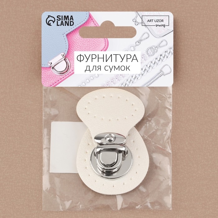 Застёжка для сумки, пришивная, 6 &times; 4 см, цвет белый/серебряный