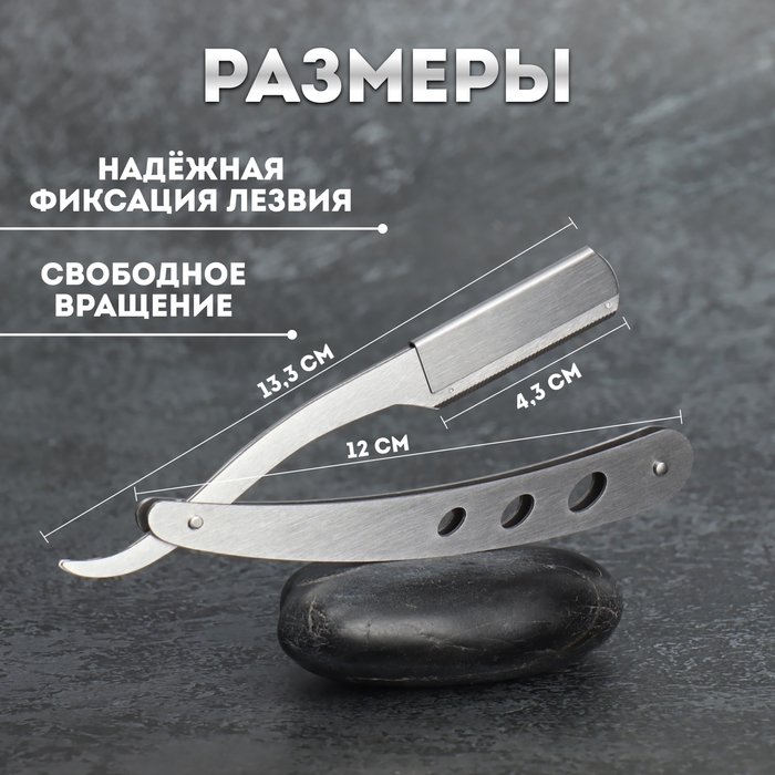 Опасная бритва, шаветт, без лезвия, 13,3 &times; 21 &times; 2,8 см, стальная, цвет серебристый