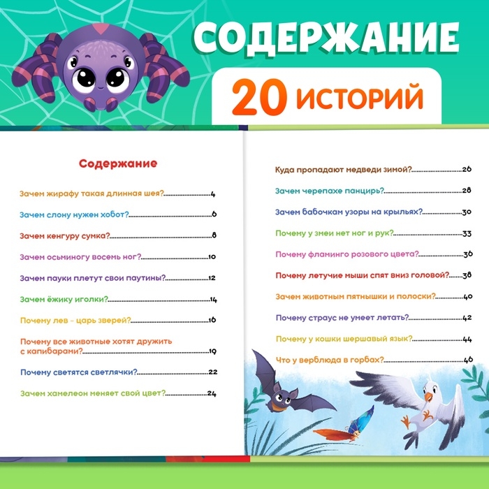 Энциклопедия в сказках &laquo;Животные&raquo;, 48 стр., 3+