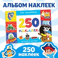 250 наклеек &laquo;Для мальчиков&raquo;, 8 стр.