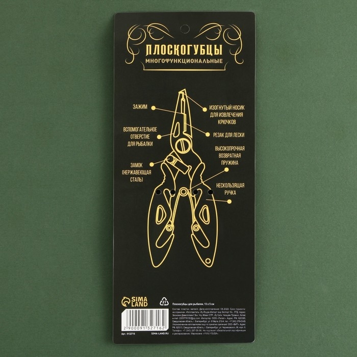 Плоскогубцы для рыбалки &laquo;Крутой рыбак&raquo;, 12,5 х 5 см