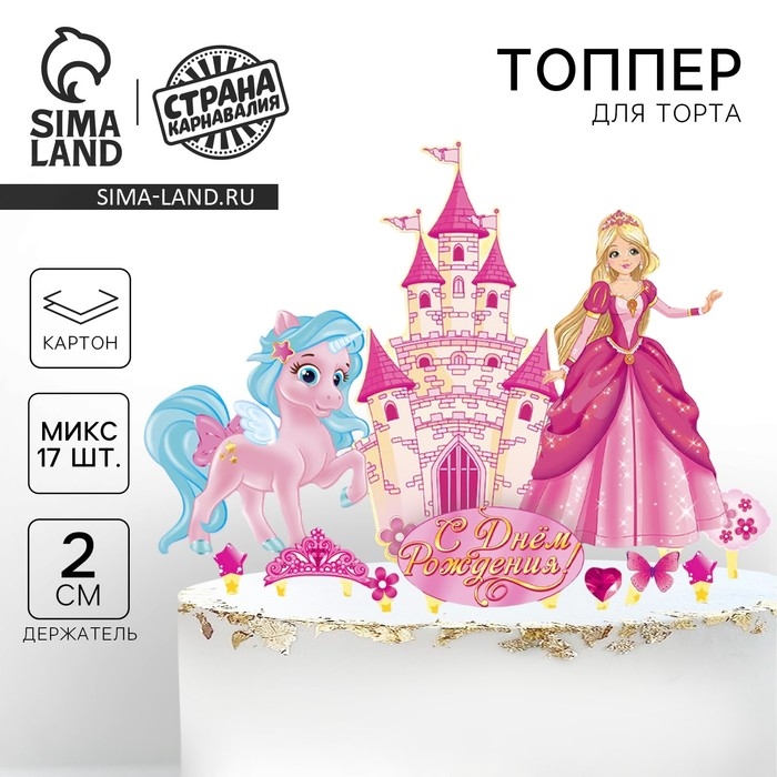 Набор топперов для украшения торта &laquo;С днём рождения!&raquo;, принцесса