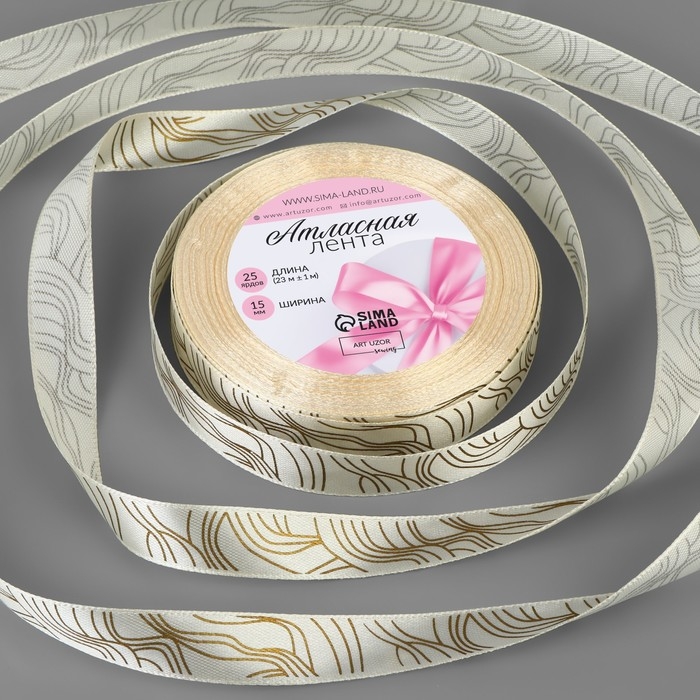 Лента атласная &laquo;Линии&raquo;, 15 мм, 23 &plusmn; 1 м, цвет бежевый
