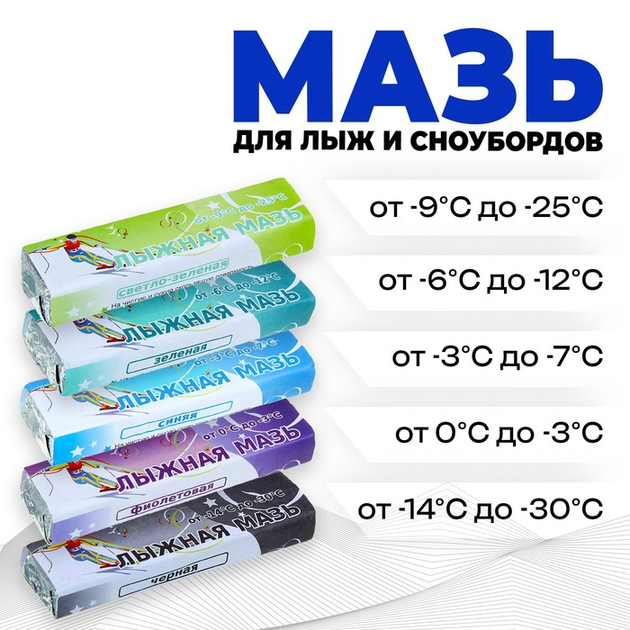 Мазь лыжная, 5 шт., от 0 до -30&deg;C, 200 г