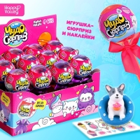 Игрушка на палочке &laquo;Чудо-сюрприз: собачки&raquo; цвета пластика МИКС