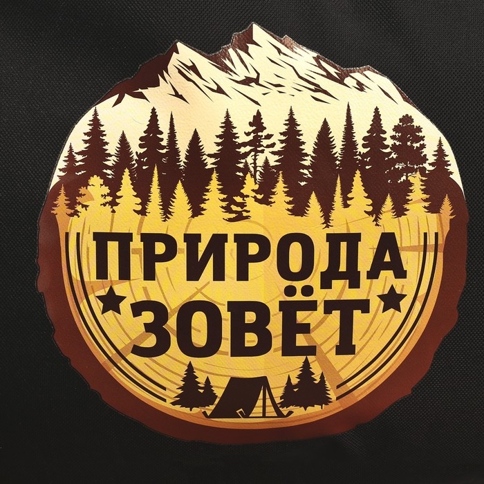 Термосумка &laquo;Природа зовёт&raquo;, 30 литров