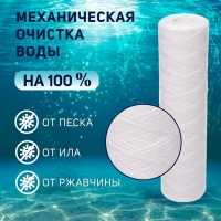 Картридж сменный ZEIN PS-10SL HOT, полипропиленовая нить, 10 мкм