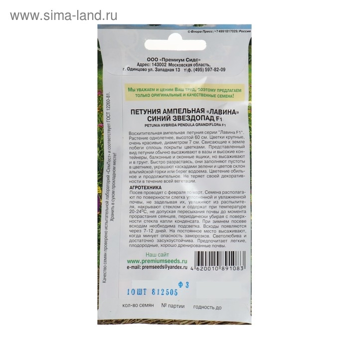 Семена цветов Петуния Ампельная лавина синий звездопад F1, О, 10шт