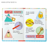 Книга в твёрдом переплёте &laquo;100 загадок&raquo;, 48 стр.