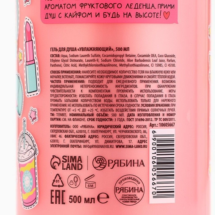 Гель для душа, увлажнение, 500 мл, аромат фруктового леденца, TeenBee