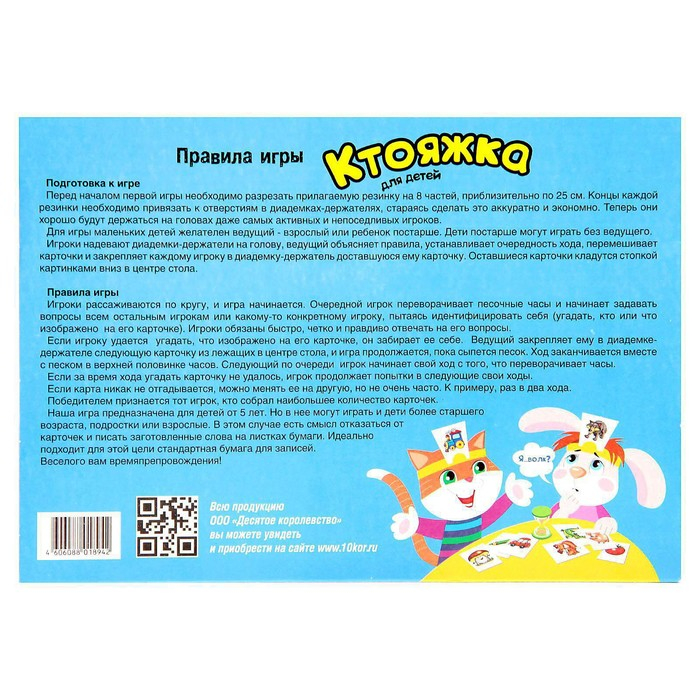 Настольная игра &laquo;Ктояжка&raquo;