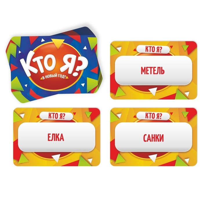 Новогодняя настольная игра &laquo;Новый год:Кто Я?&raquo;, 50 карт, 10+
